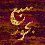 Uper Acid Band, Abo Sahar – Saba Behoor Remixes