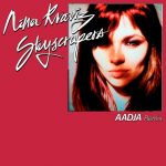 Nina Kraviz, AADJA – Skyscrapers (Aadja Remix)