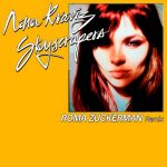 Nina Kraviz, Roma Zuckerman – Skyscrapers (Roma Zuckerman Remix)