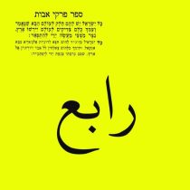 Yotam Avni – Ashbor